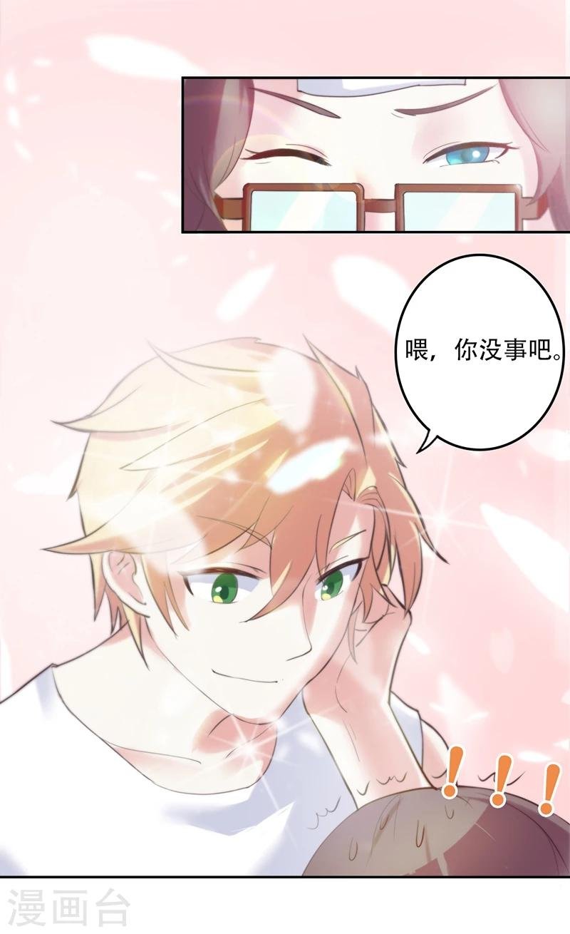 第2话 校草向我表白？