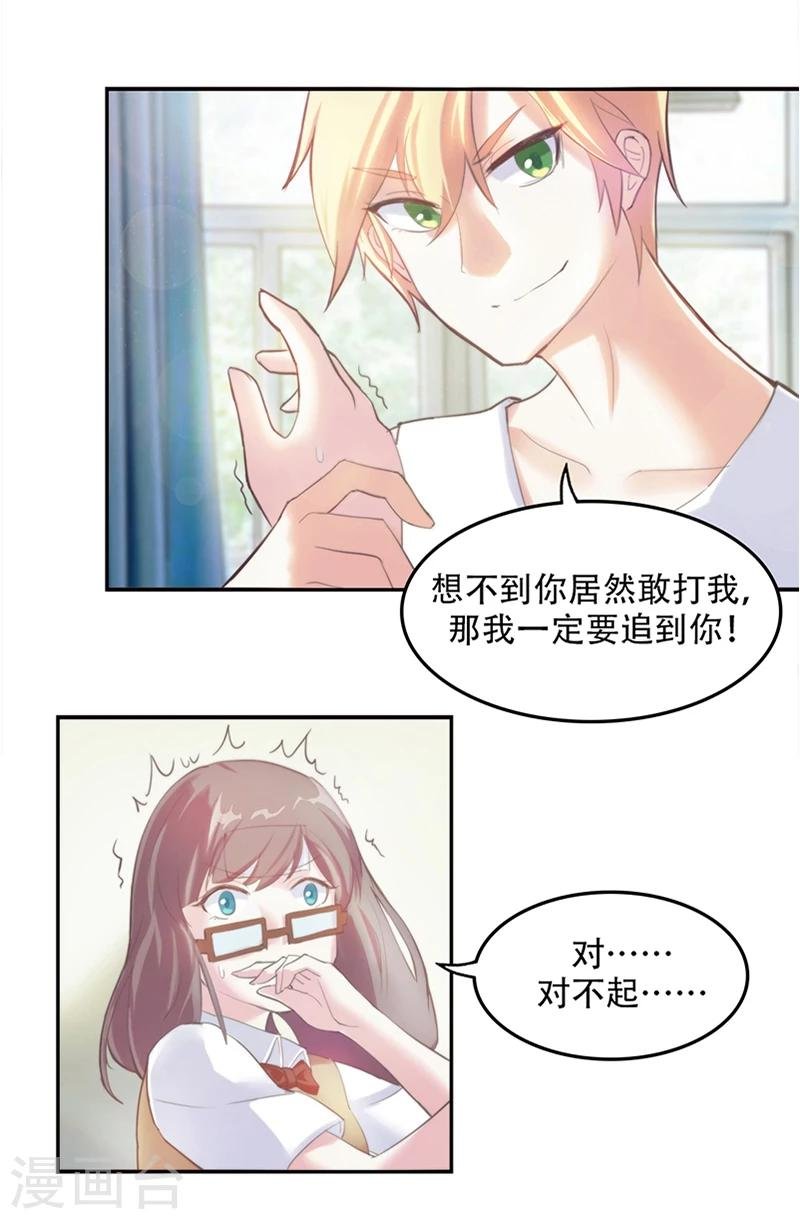 第2话 校草向我表白？