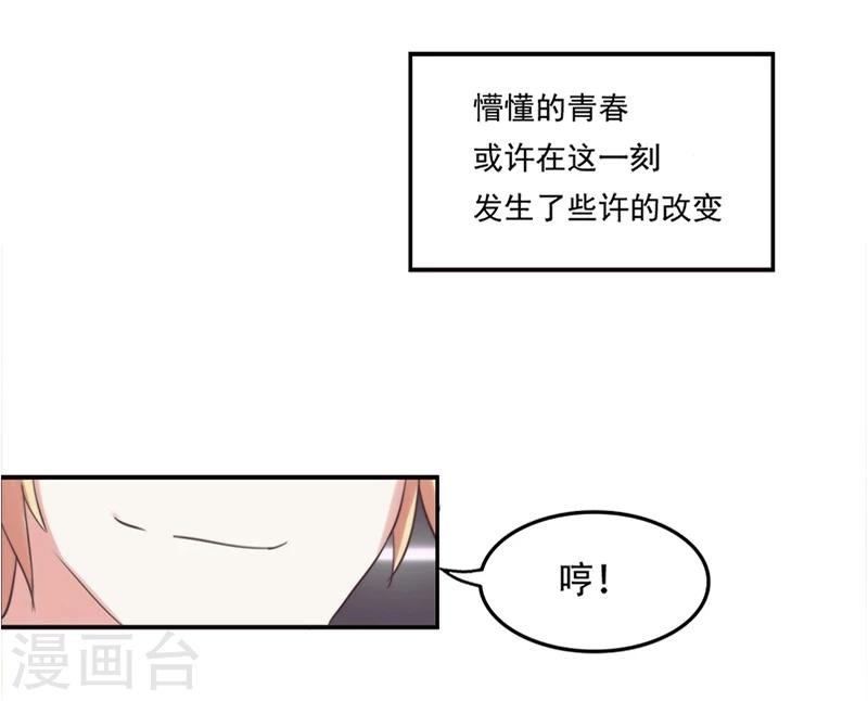 第2话 校草向我表白？