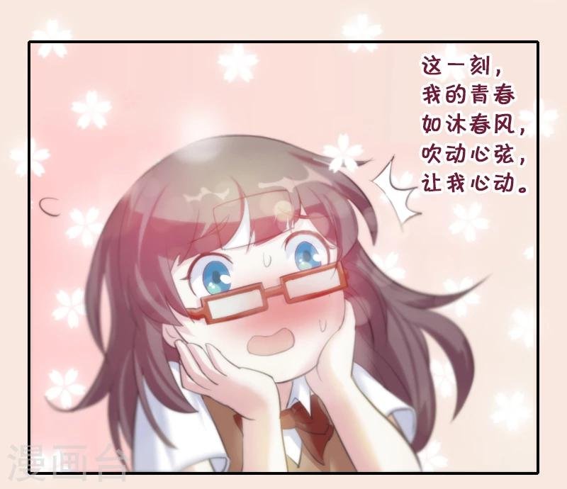 第2话 校草向我表白？