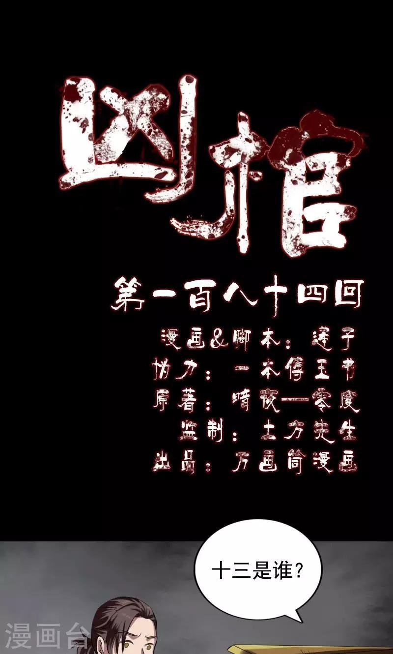 第184话