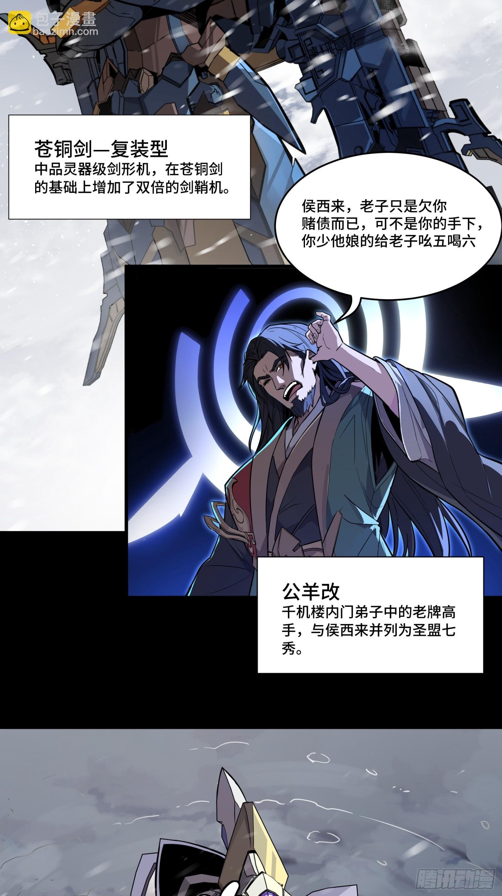 预告话贰 倚天剑篇02
