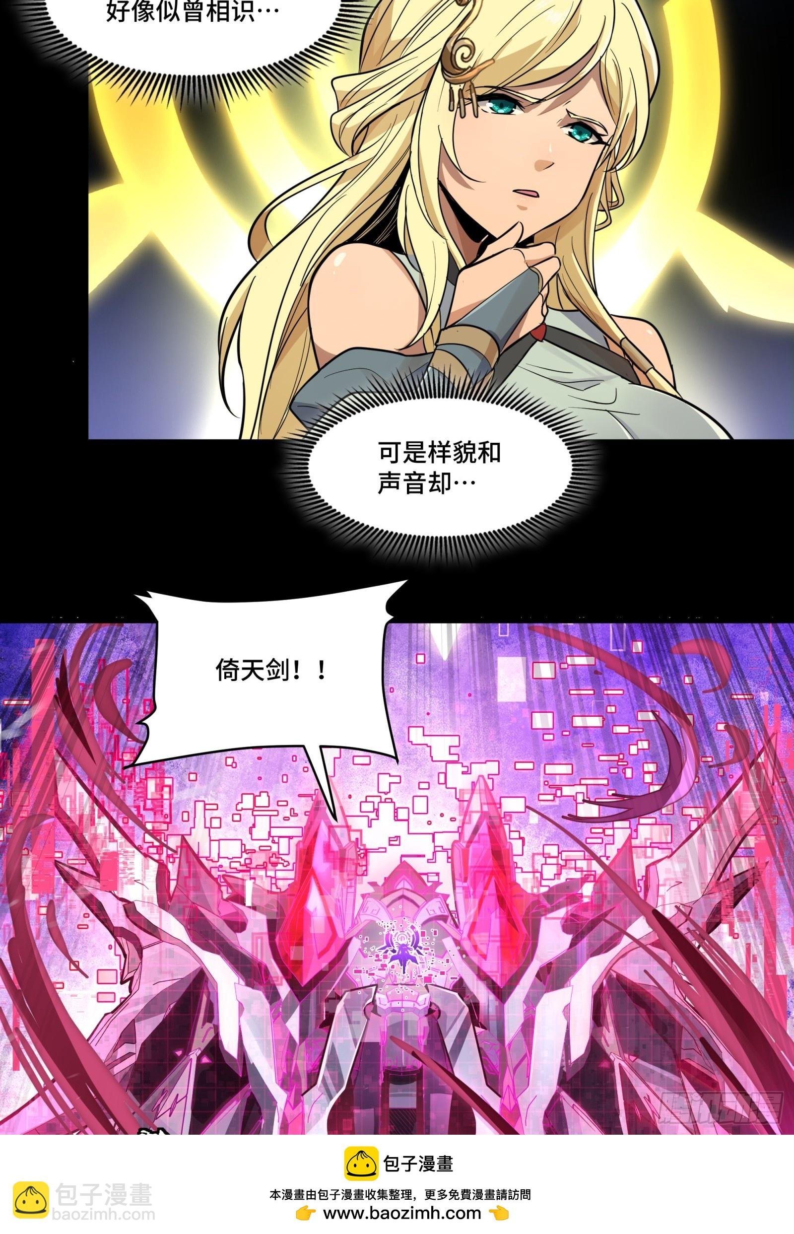 预告话贰 倚天剑篇02