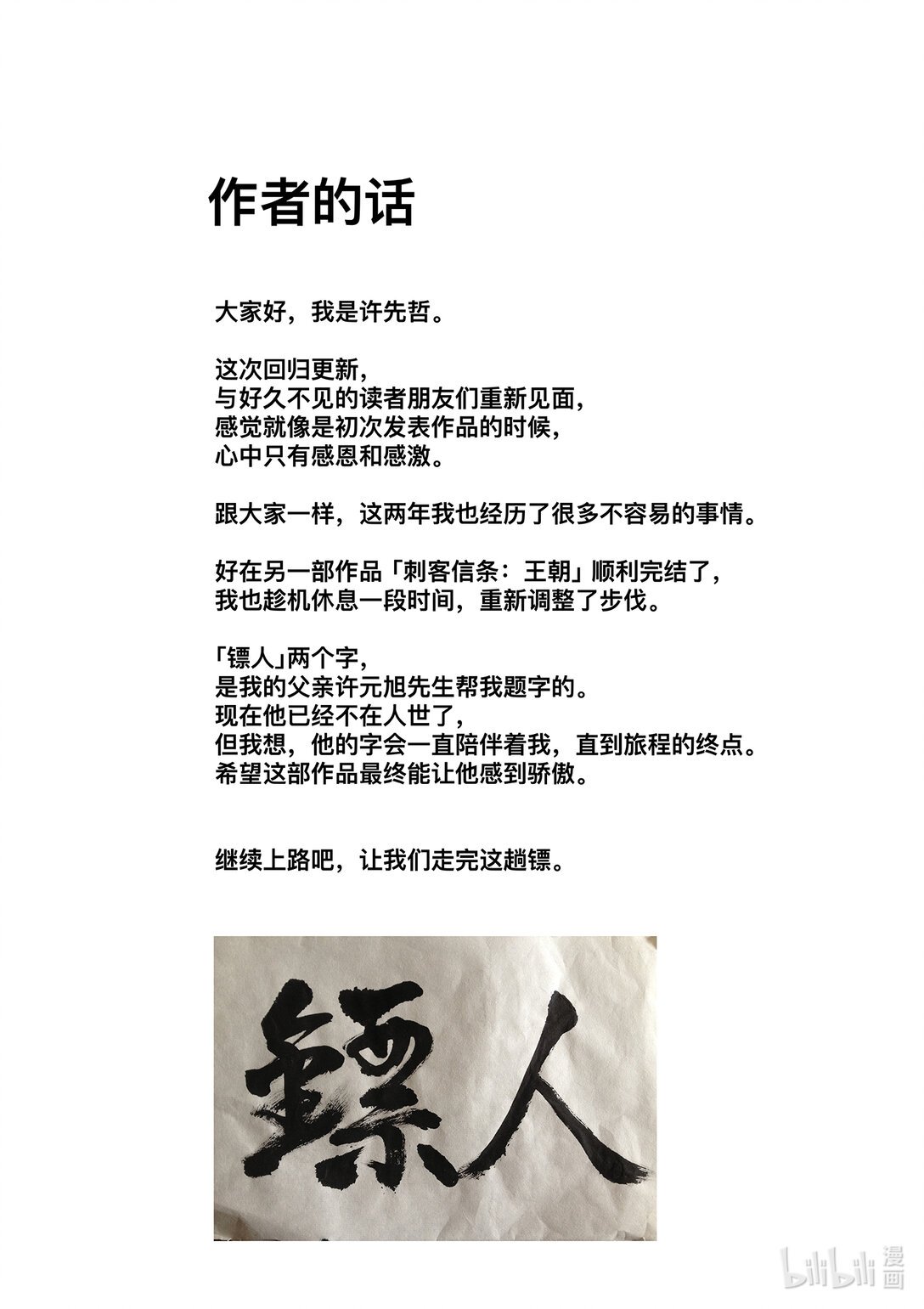160 作者的话