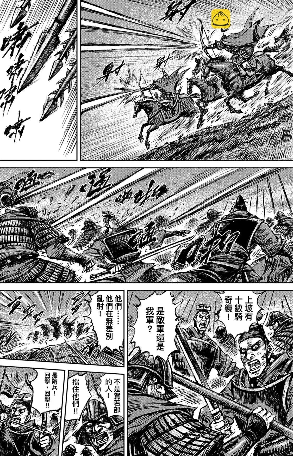 第112回 十三骁骑