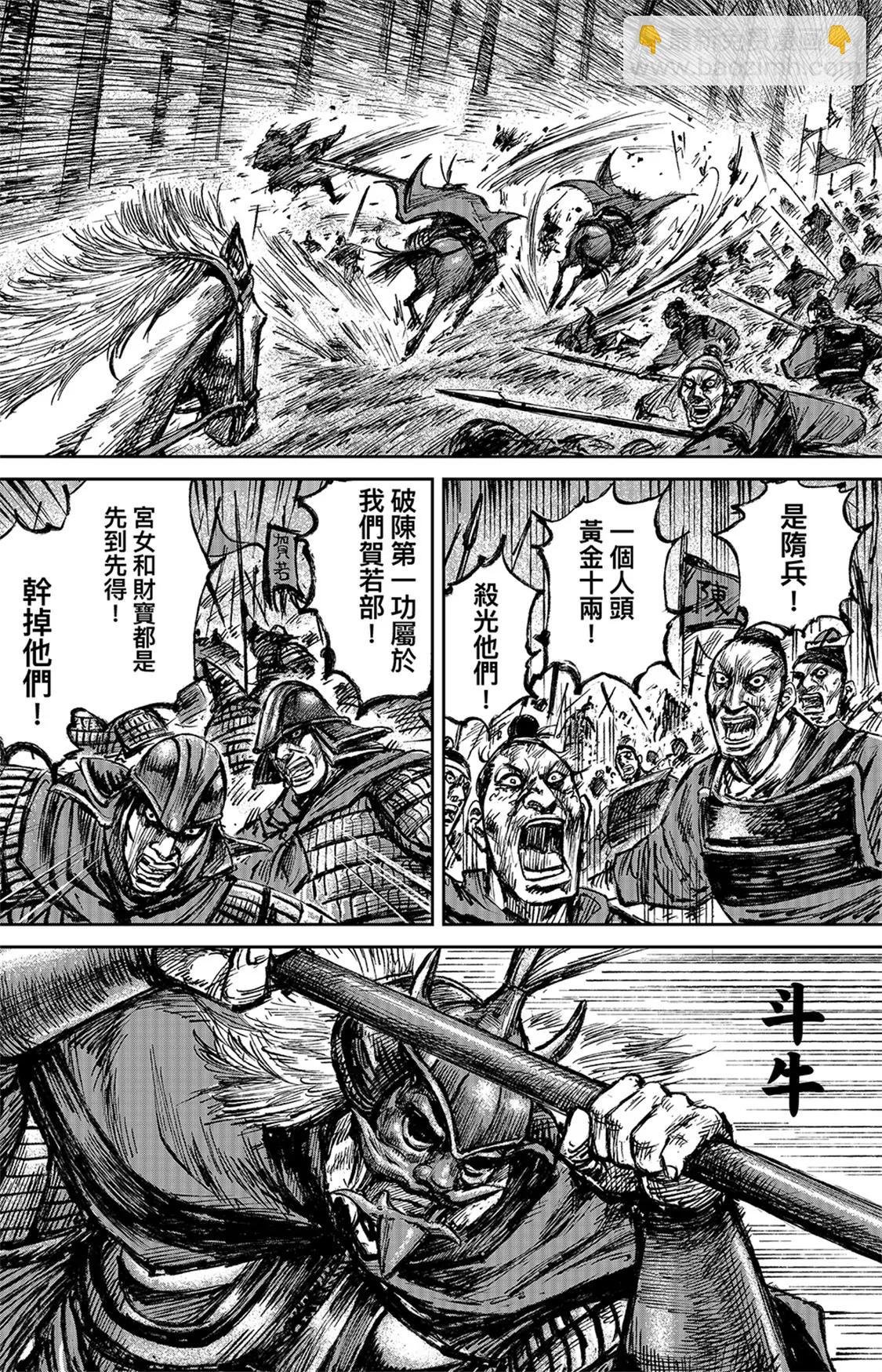 第112回 十三骁骑