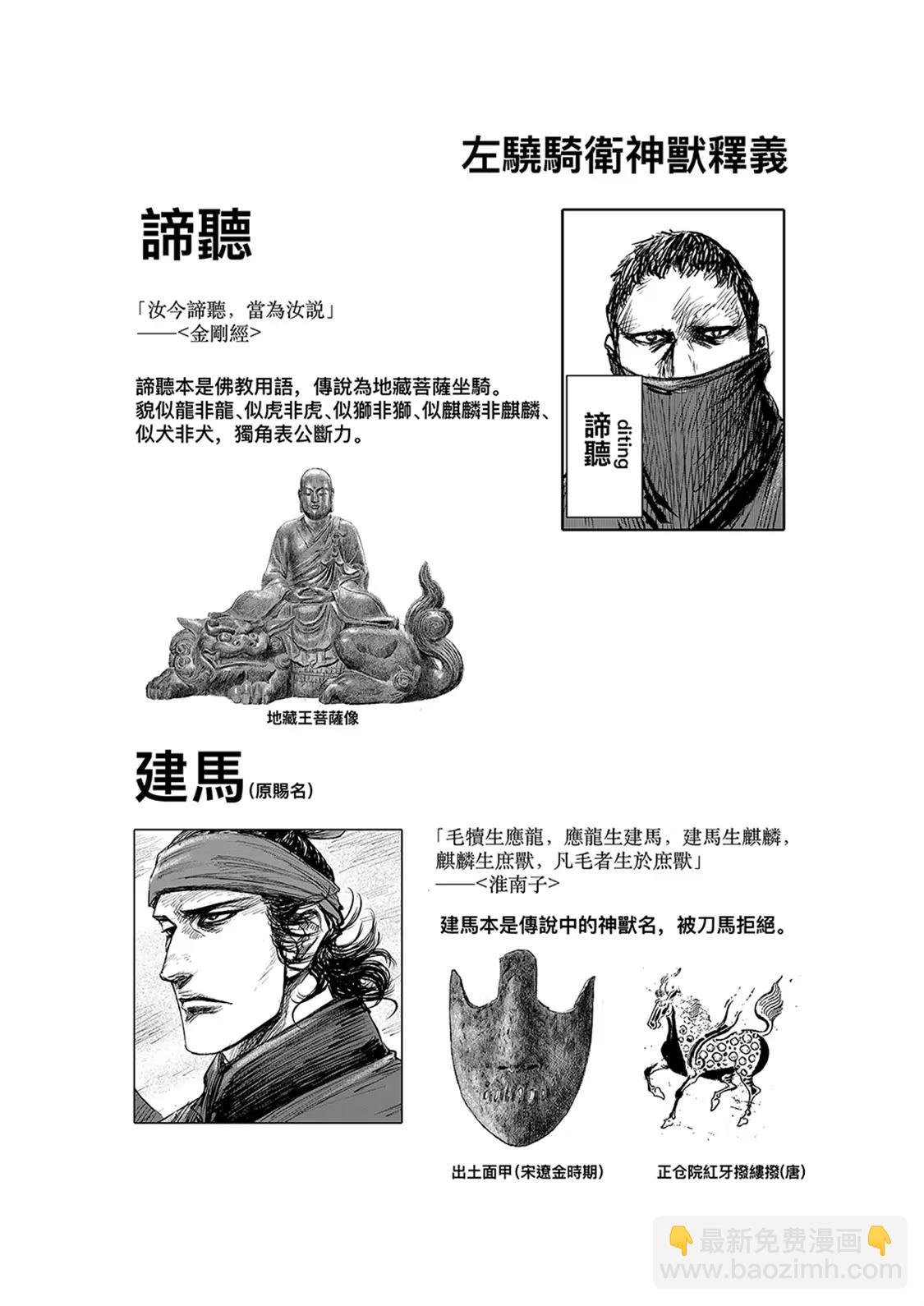 第112回 十三骁骑