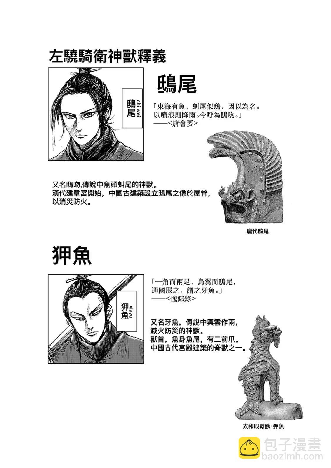 第112回 十三骁骑