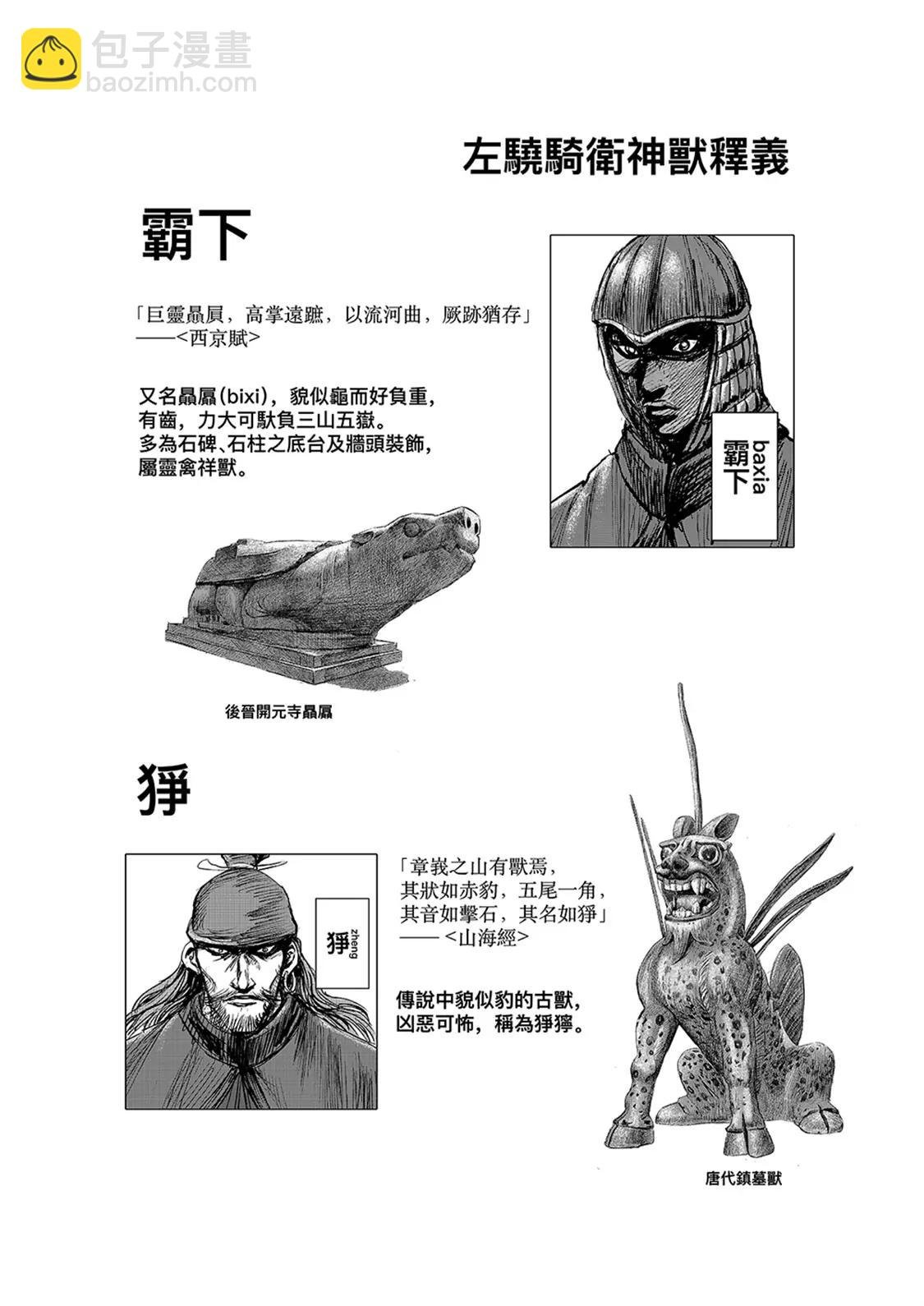 第112回 十三骁骑