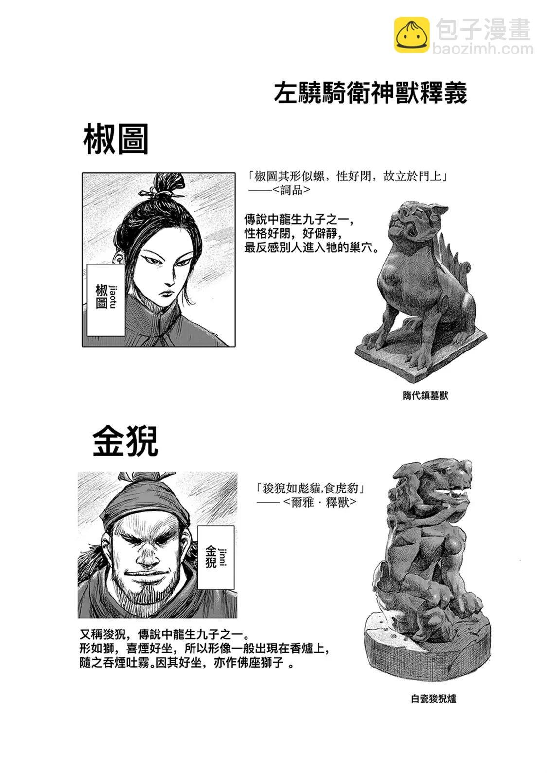 第112回 十三骁骑