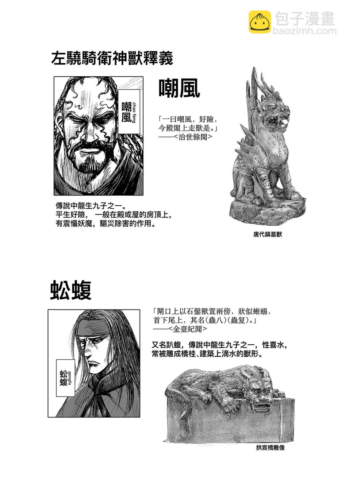 第112回 十三骁骑