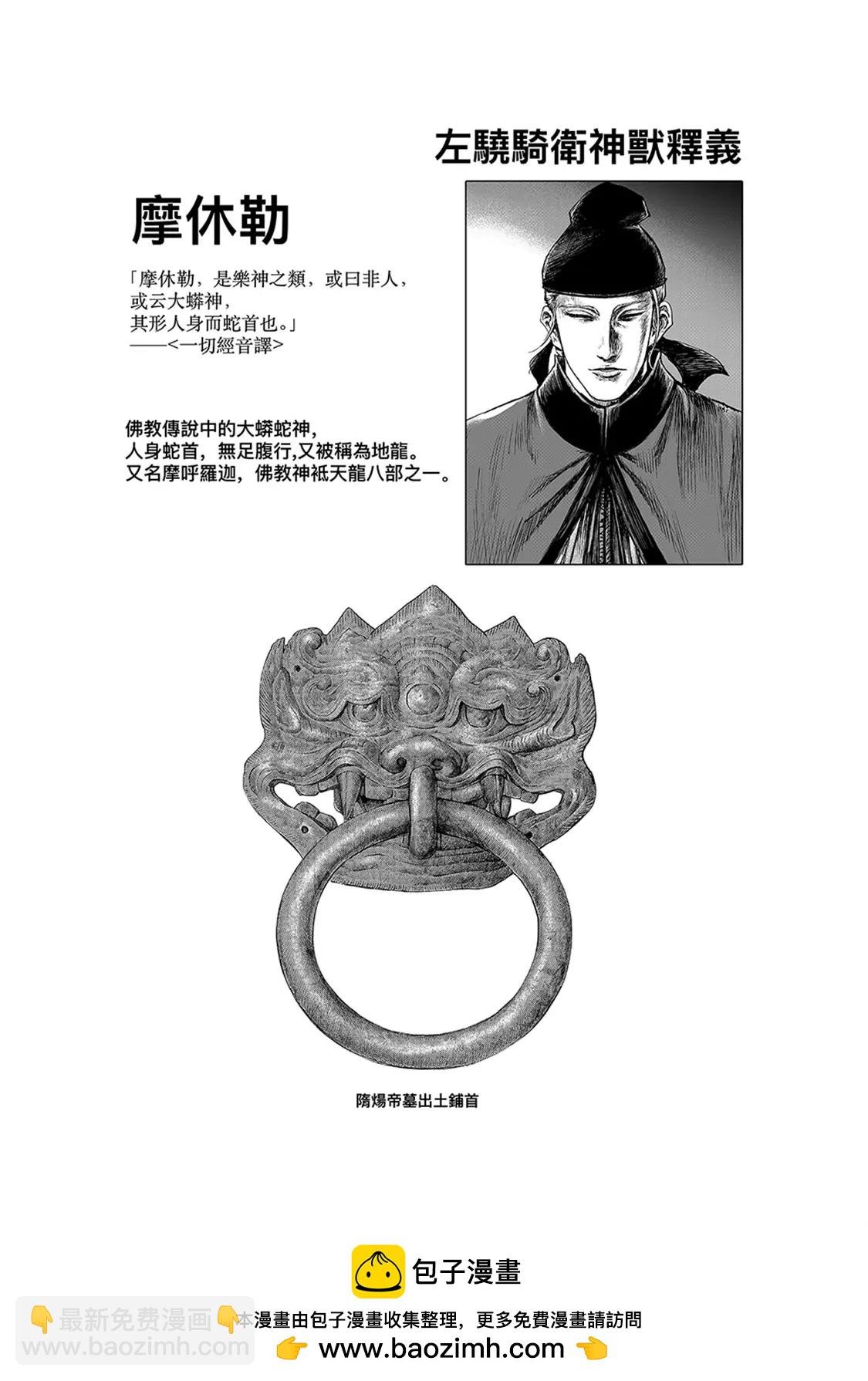 第112回 十三骁骑
