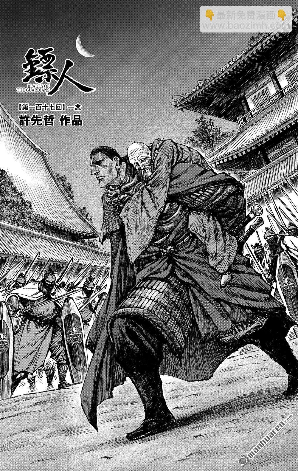 166 第117话 一念