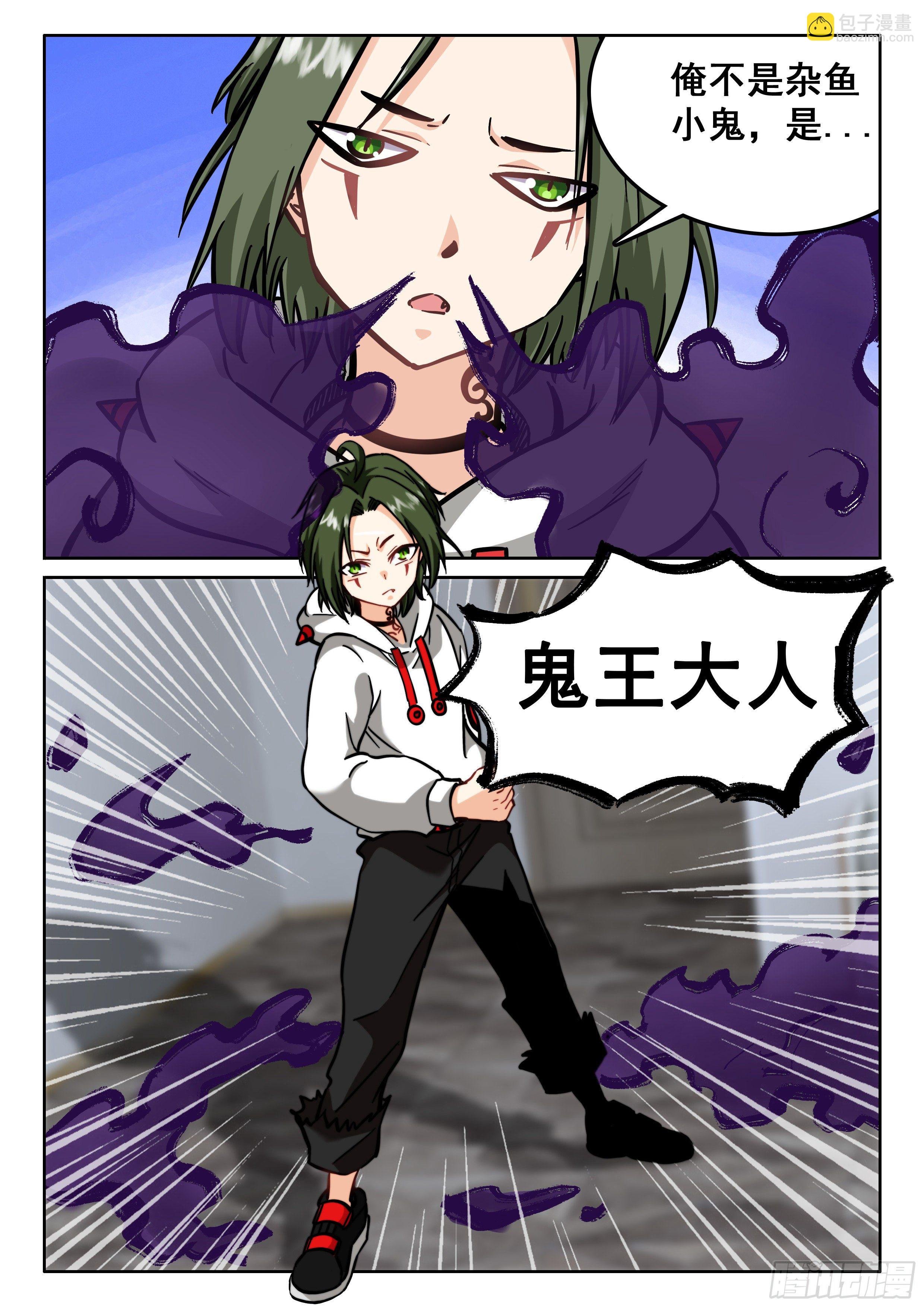 111 鬼王大人