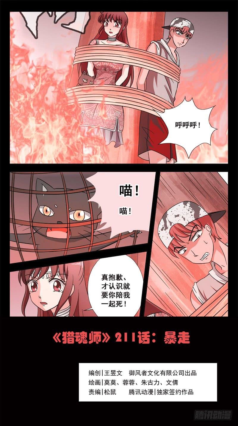 211话-暴走
