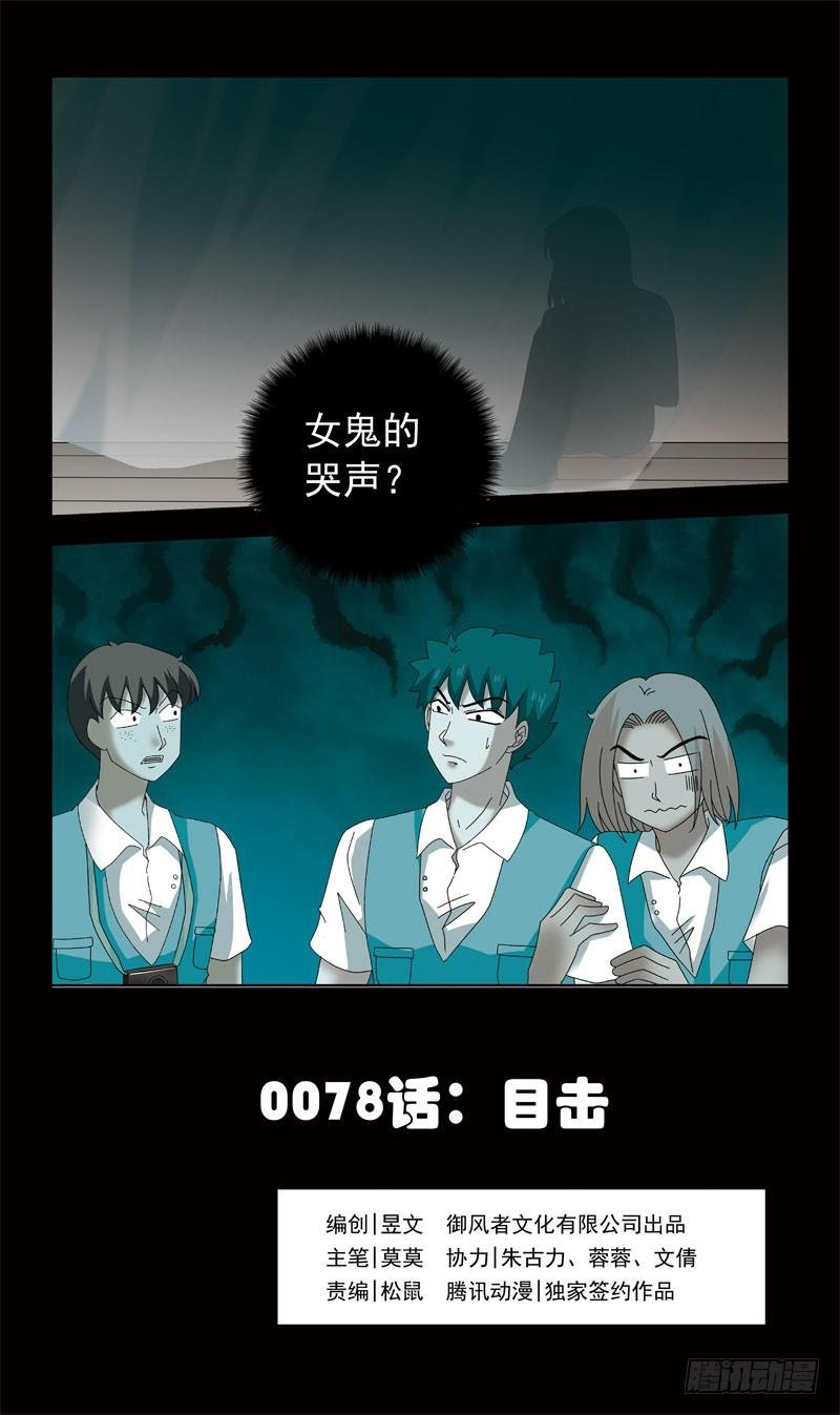 78话-目击
