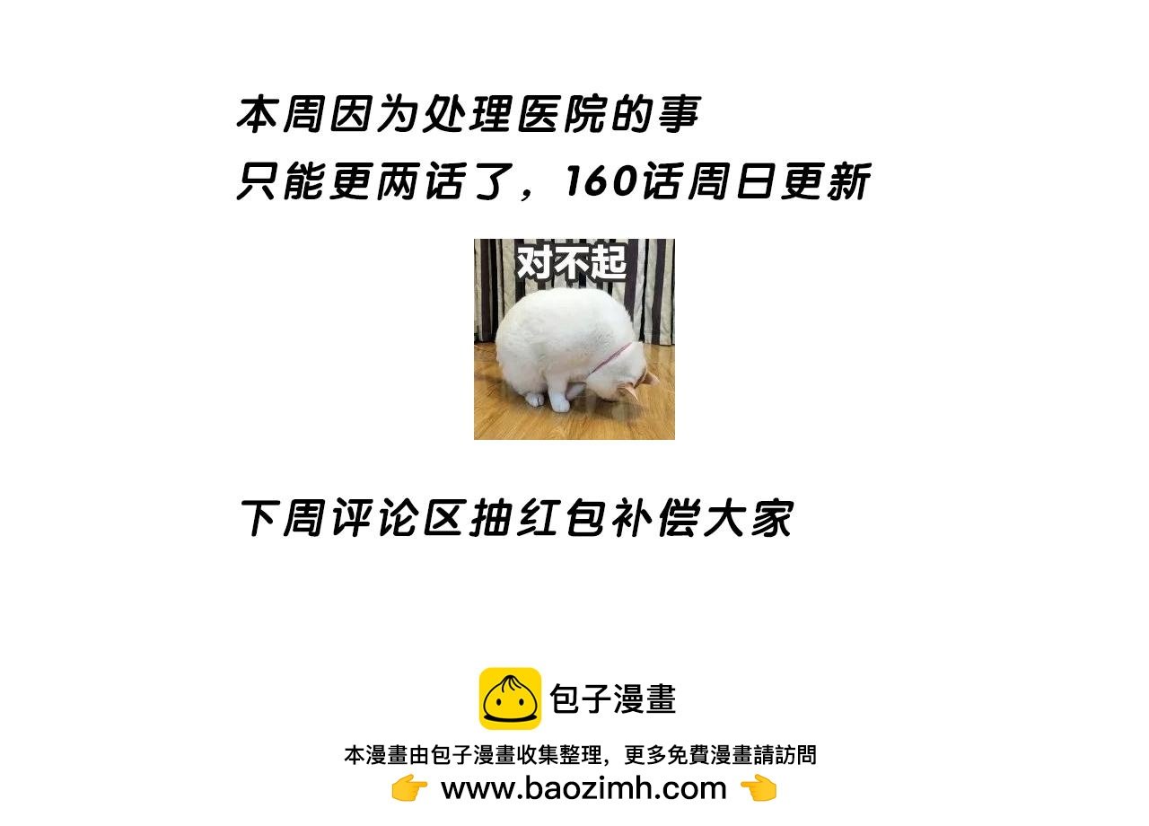 今日无更，160话周日更新