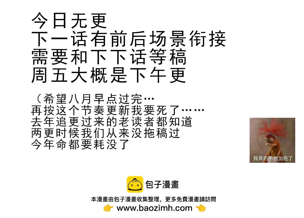 今日无更