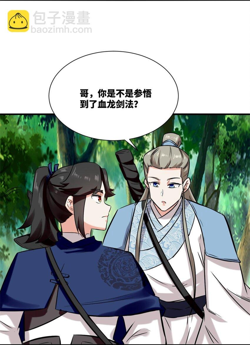 168 血龙剑法