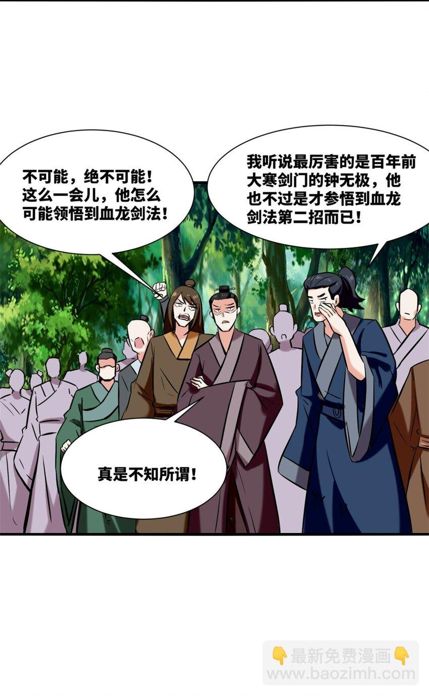 168 血龙剑法