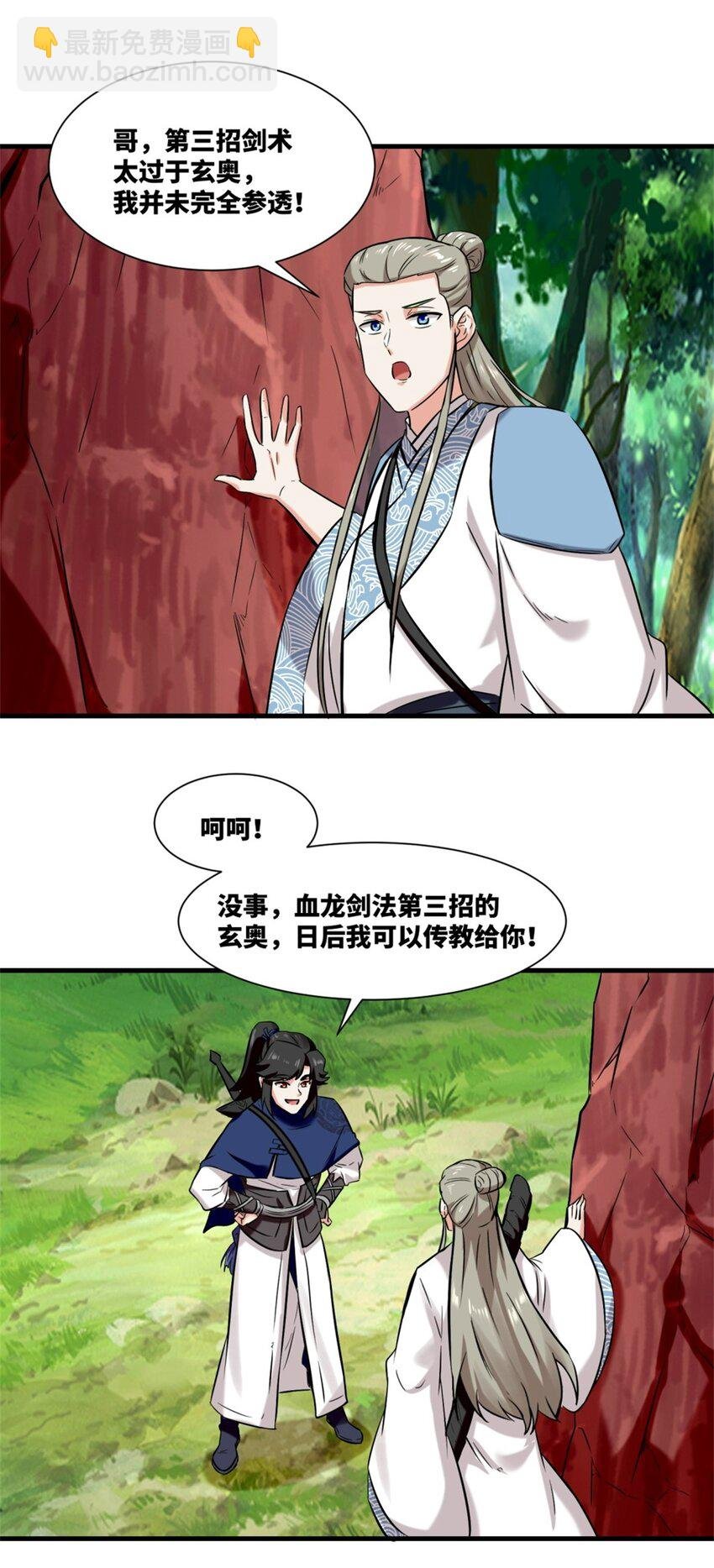 168 血龙剑法