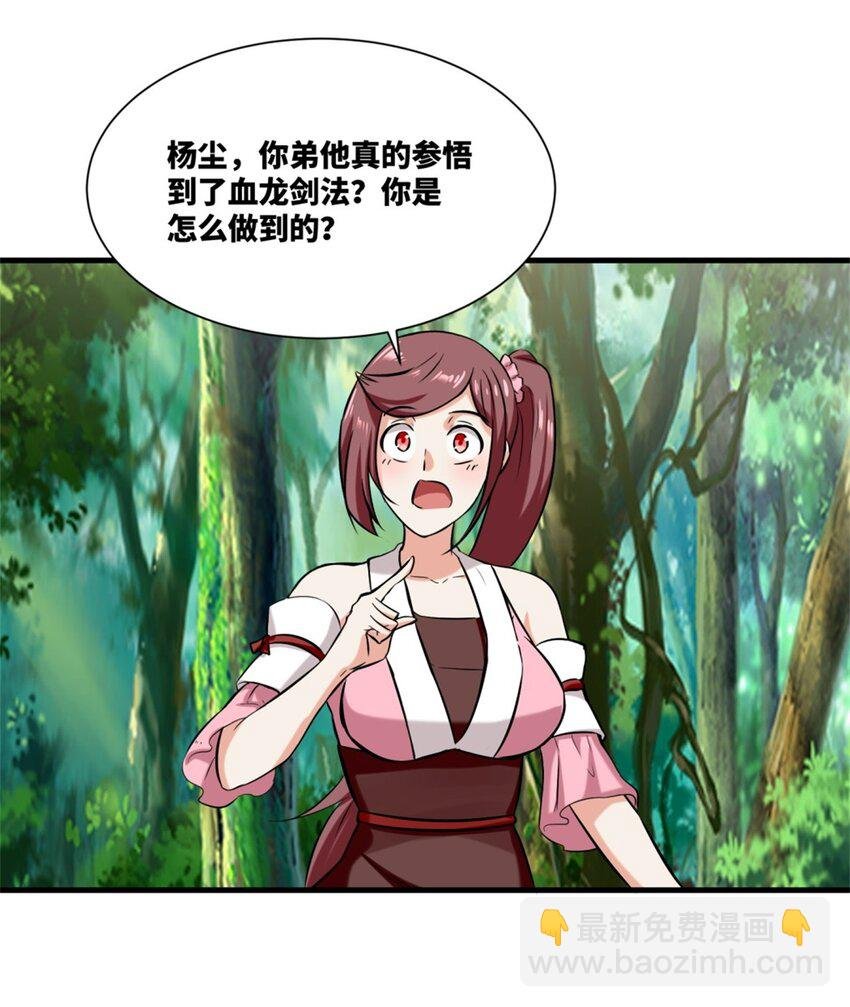 168 血龙剑法