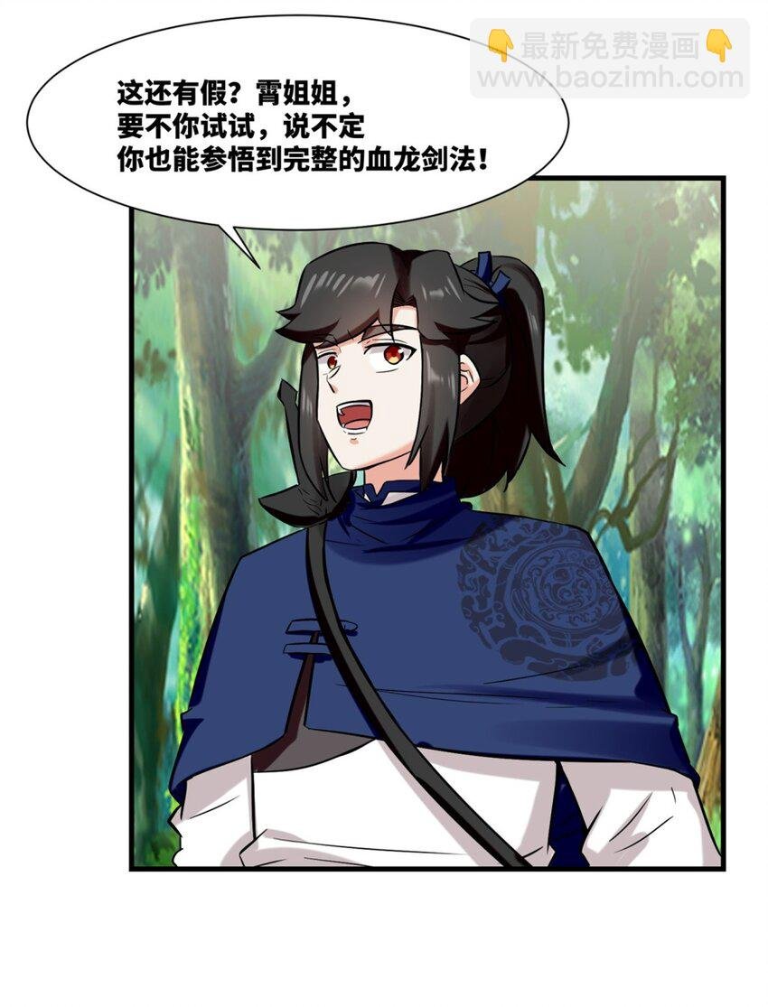 168 血龙剑法
