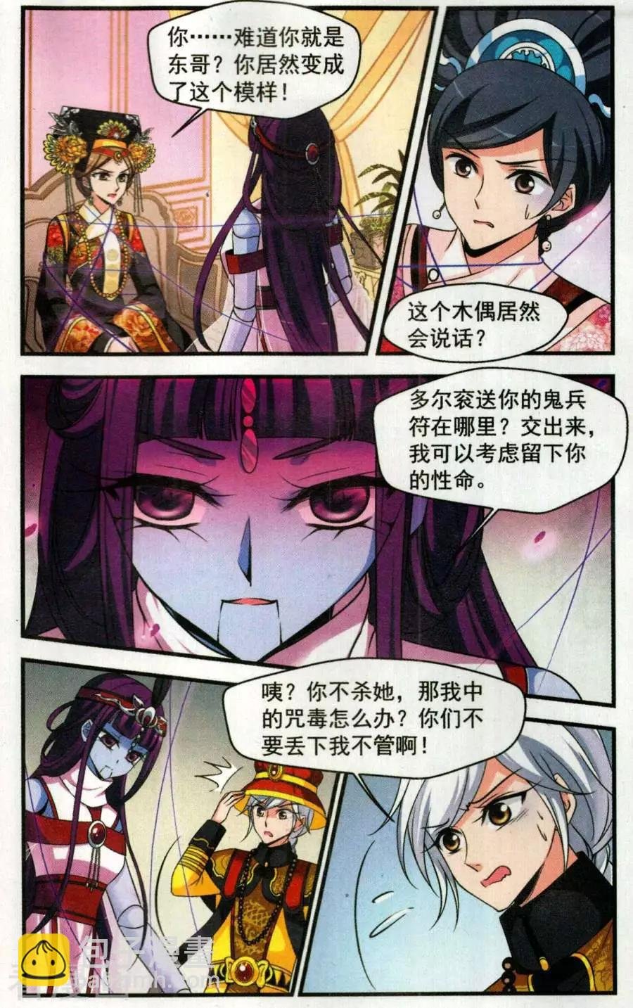 第125话 行刺