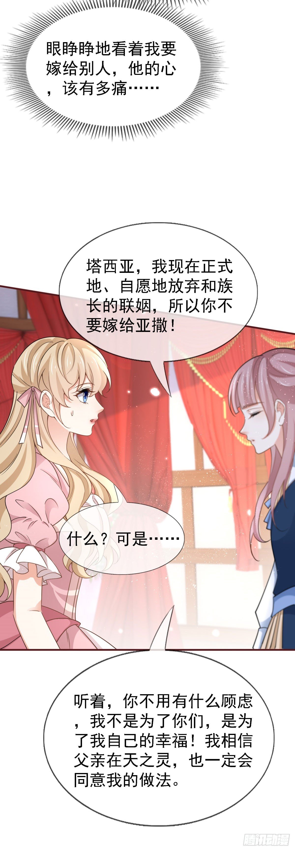 第229话 你快去阻止订婚啊！