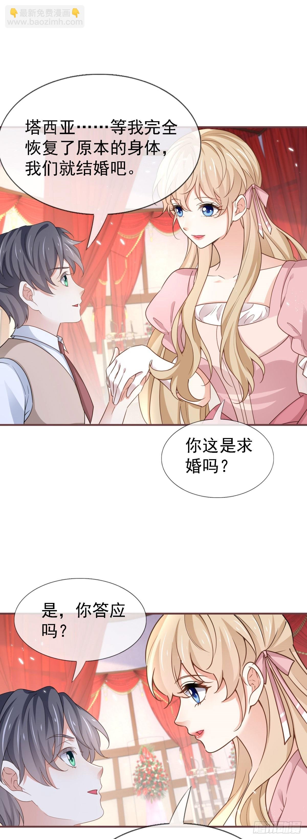 第229话 你快去阻止订婚啊！
