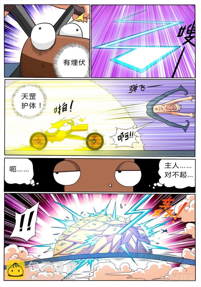 啸天神狗（下）