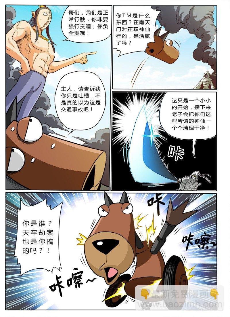 啸天神狗（下）
