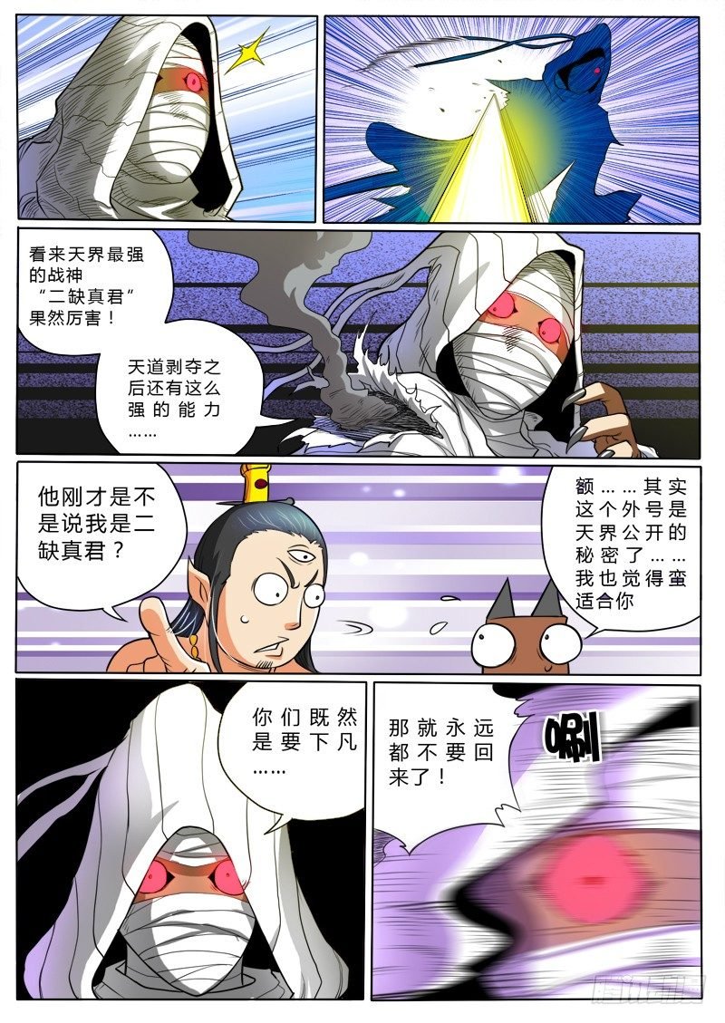 啸天神狗（下）