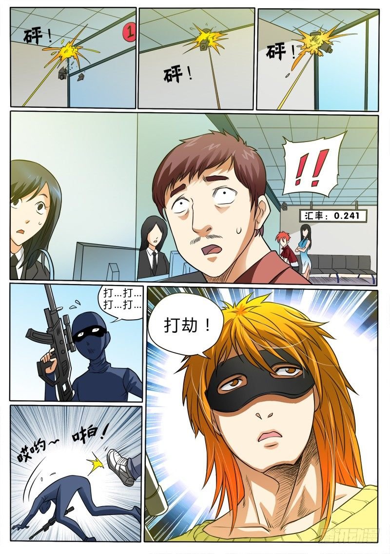 6 打..打..打打劫