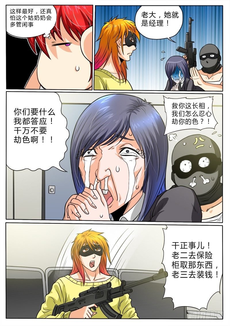 6 打..打..打打劫
