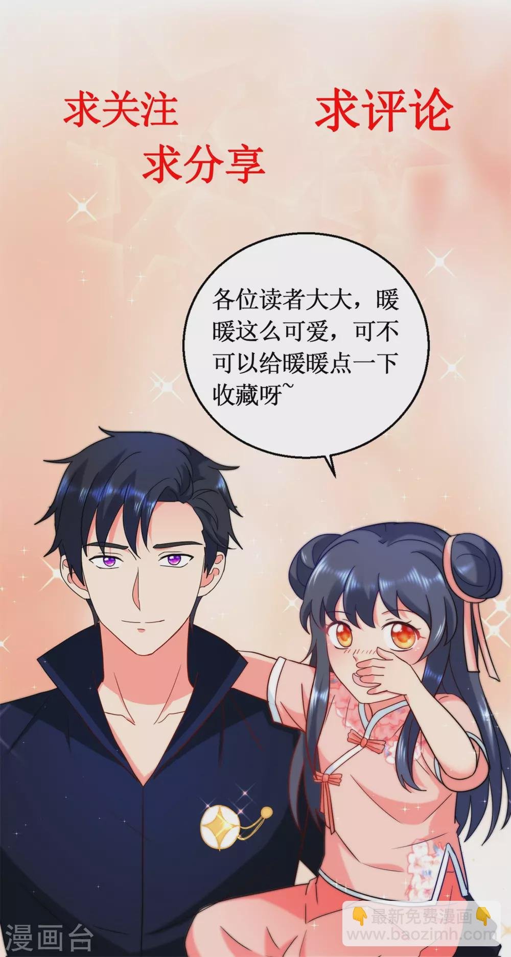 第165话 我的小心肝