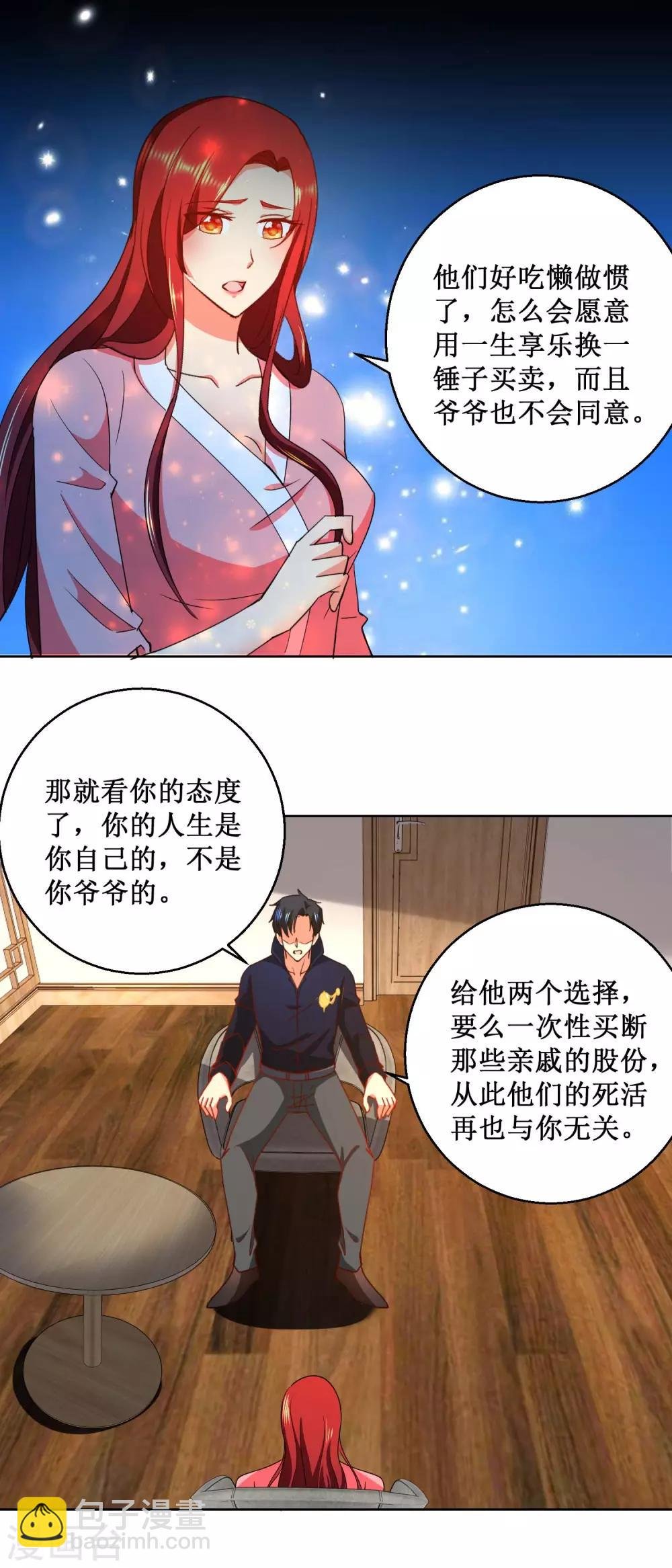 第32话 你的人生