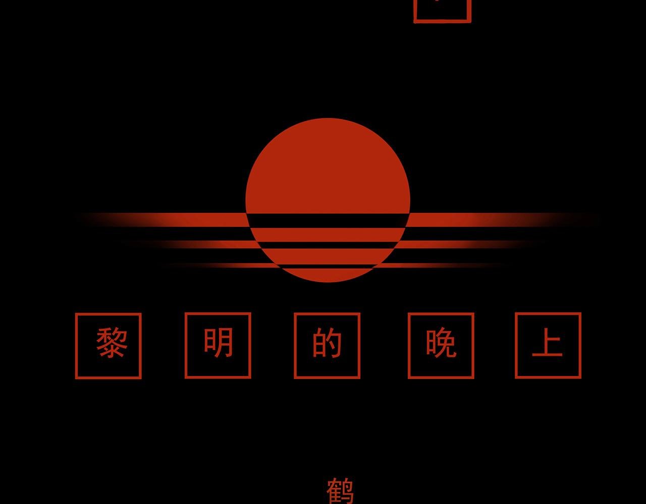 第一章（下）——救救我