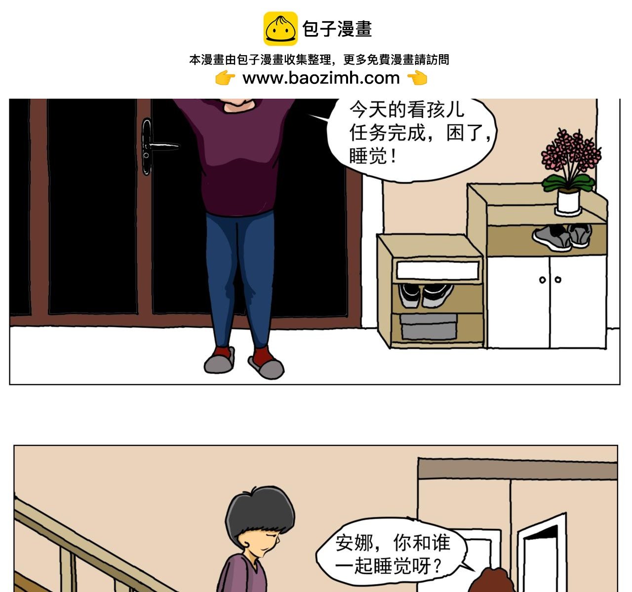 梦游