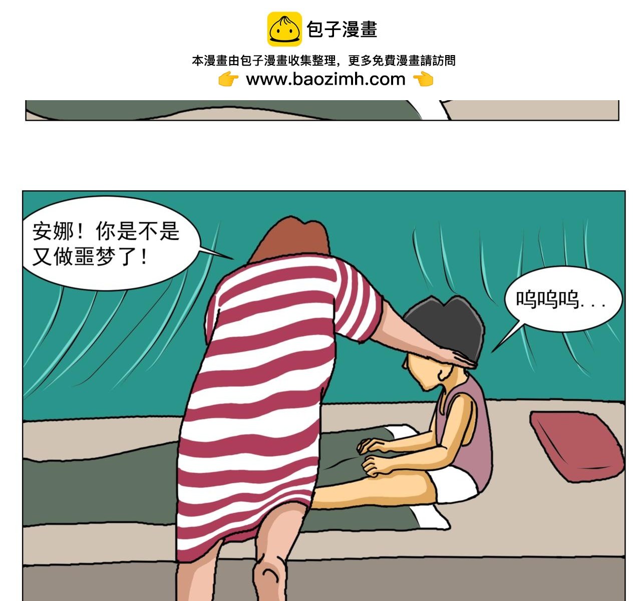 梦游