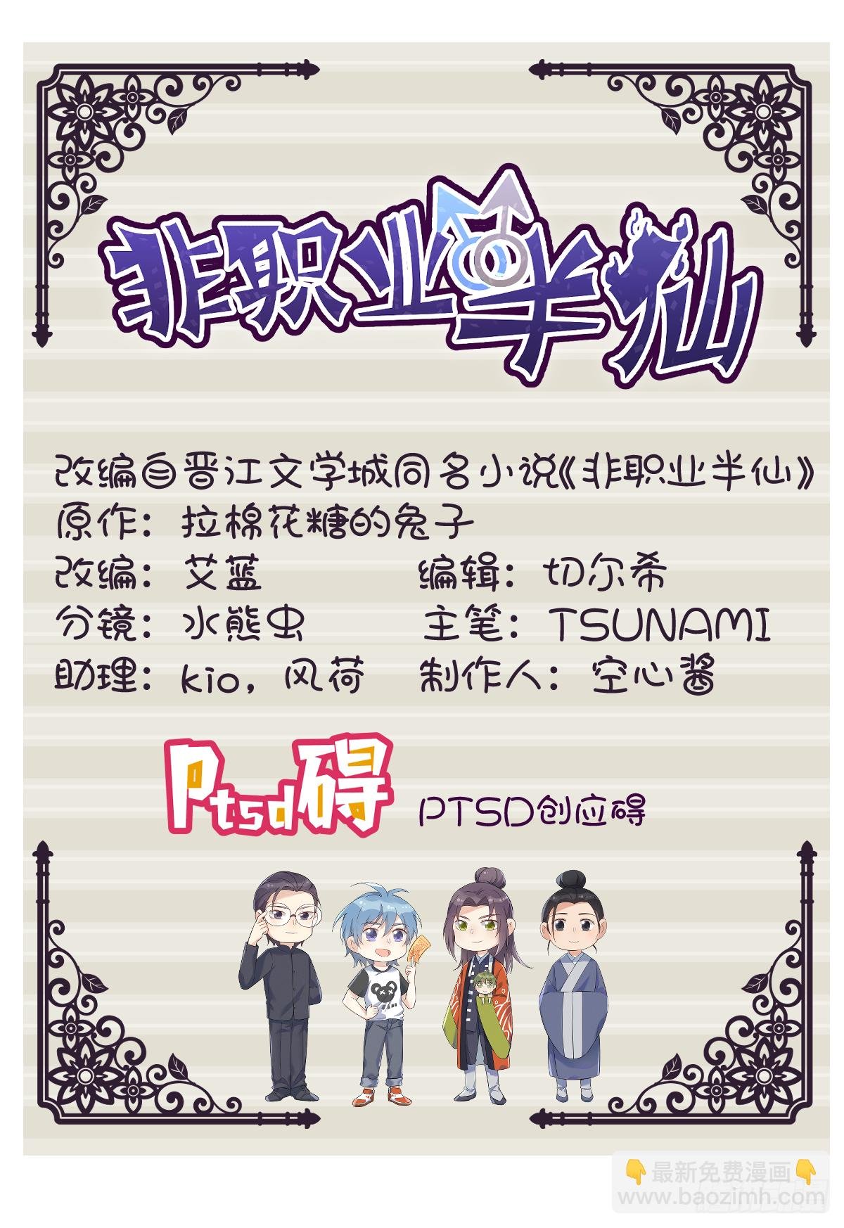 第25话 施道长，住我那吧！