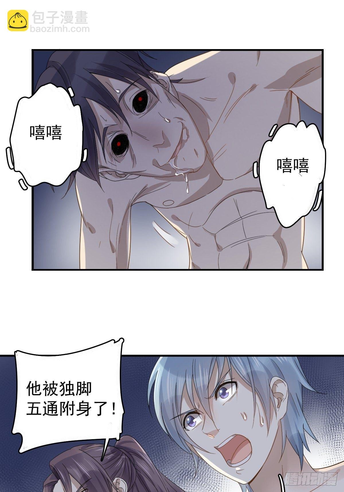 第25话 施道长，住我那吧！