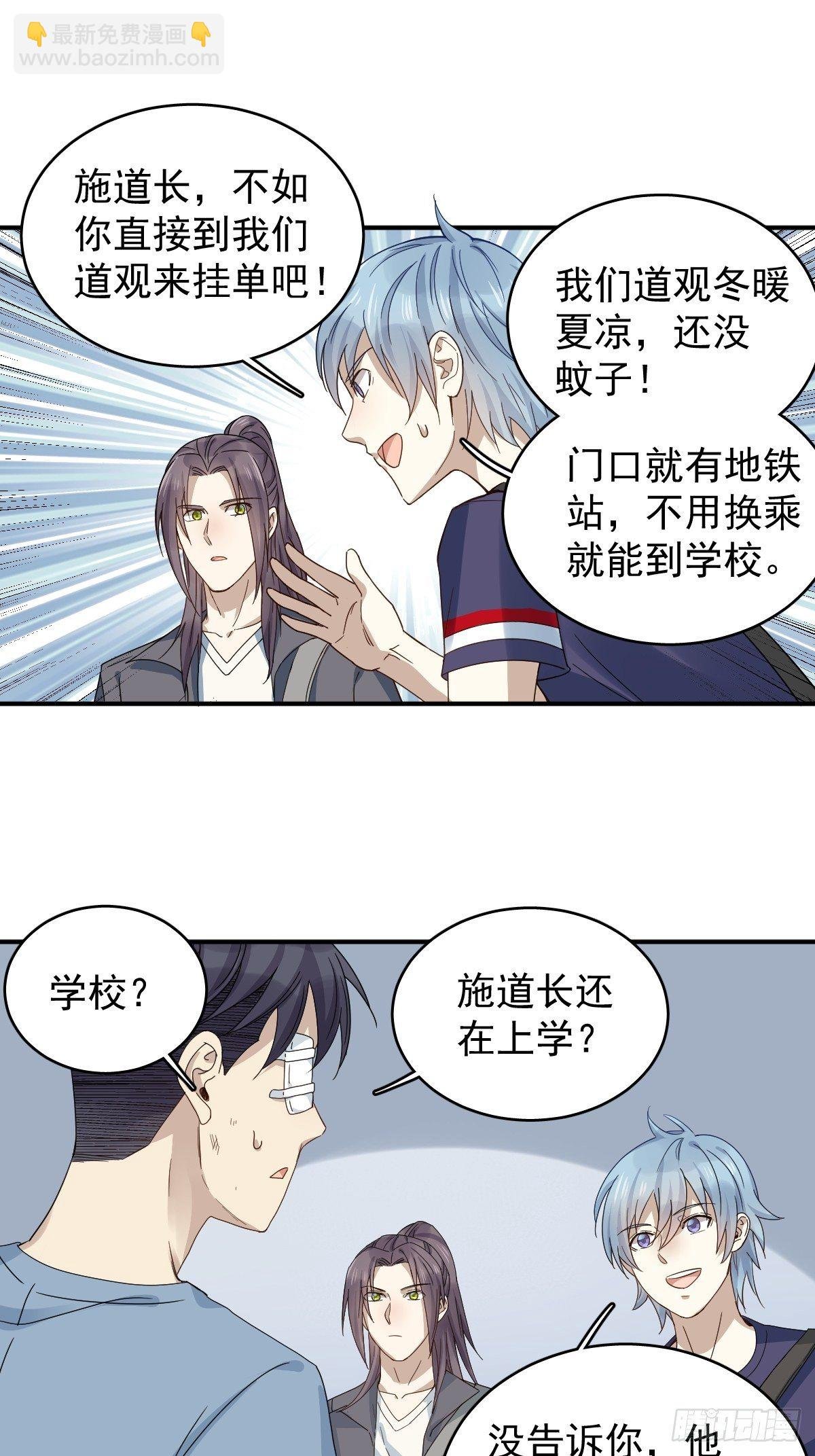 第25话 施道长，住我那吧！
