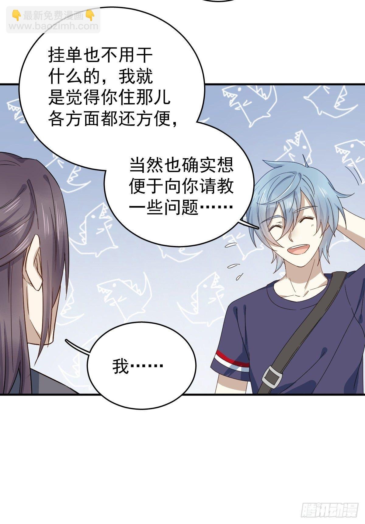 第25话 施道长，住我那吧！