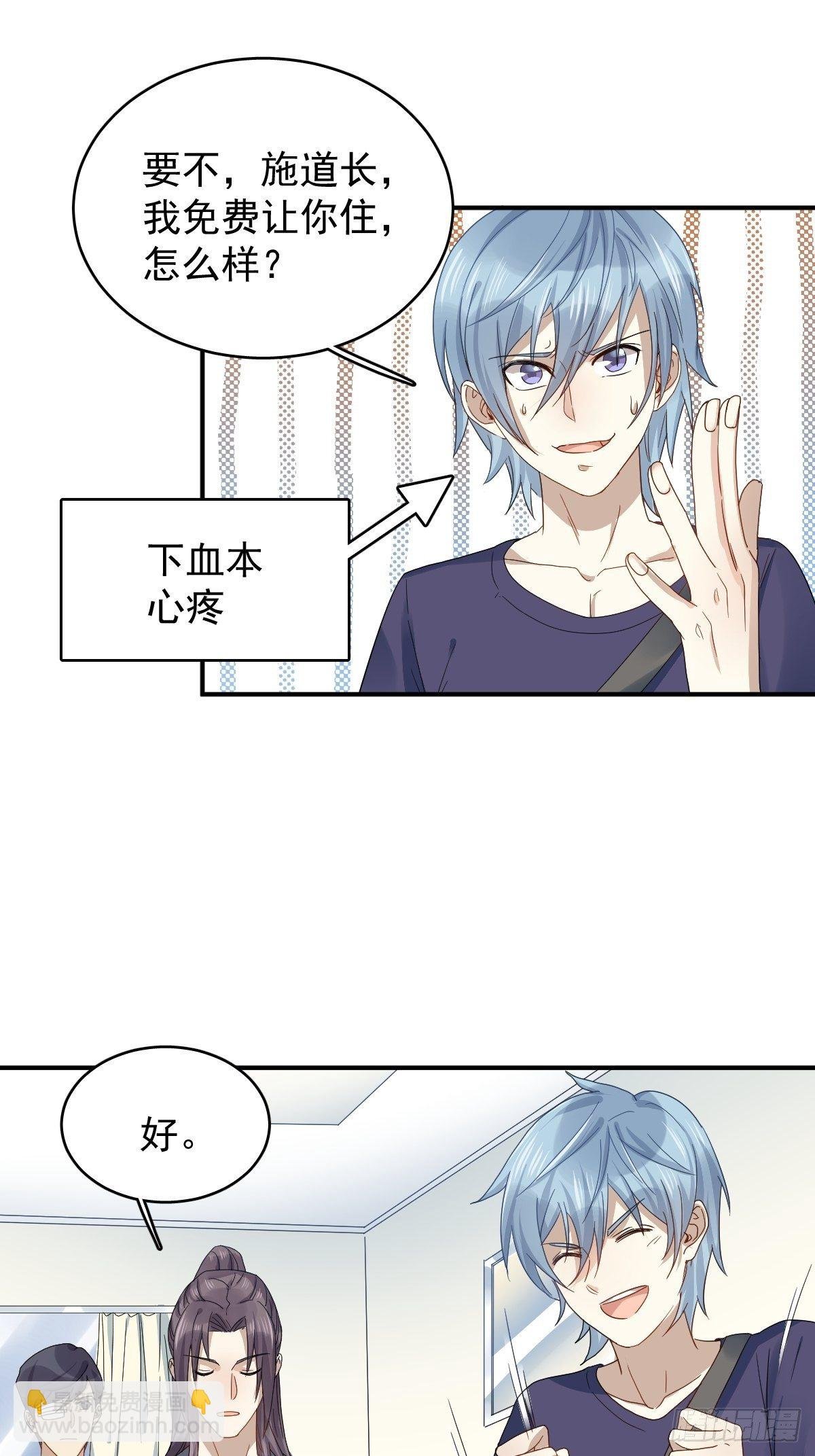 第25话 施道长，住我那吧！