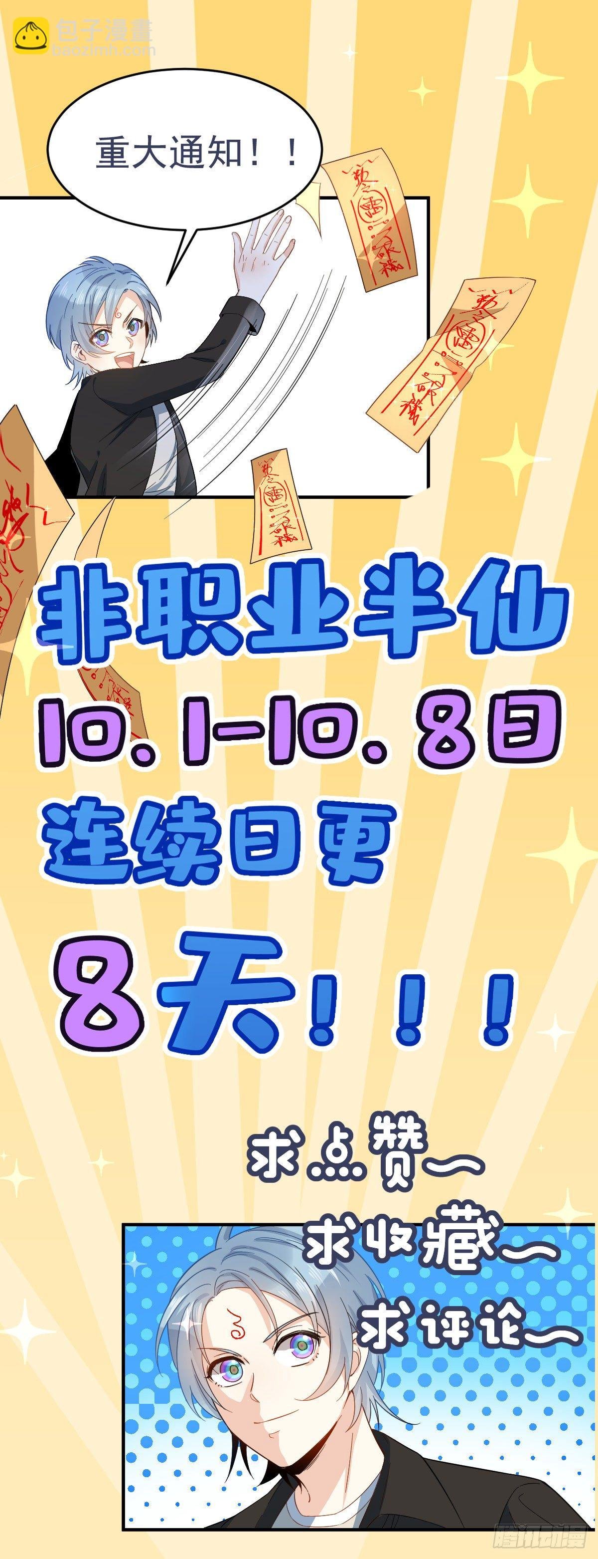 第25话 施道长，住我那吧！