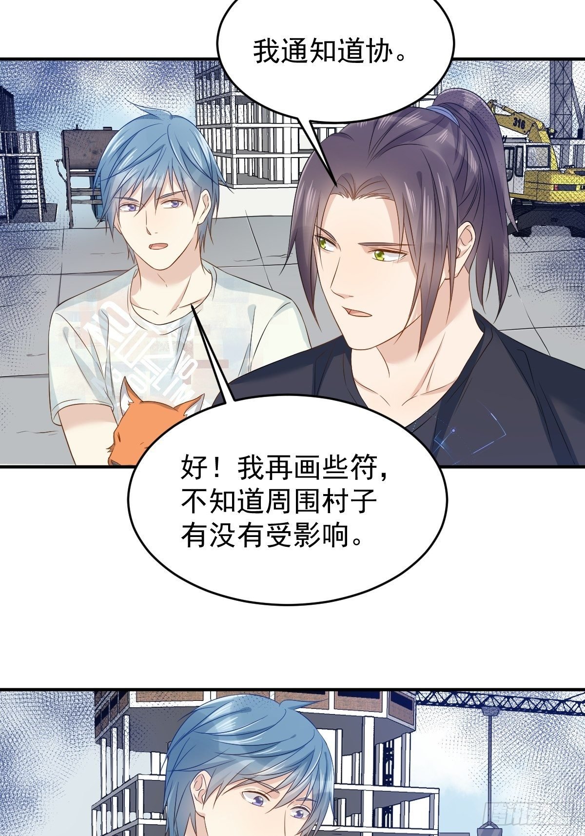 第74话 鬼傍阴