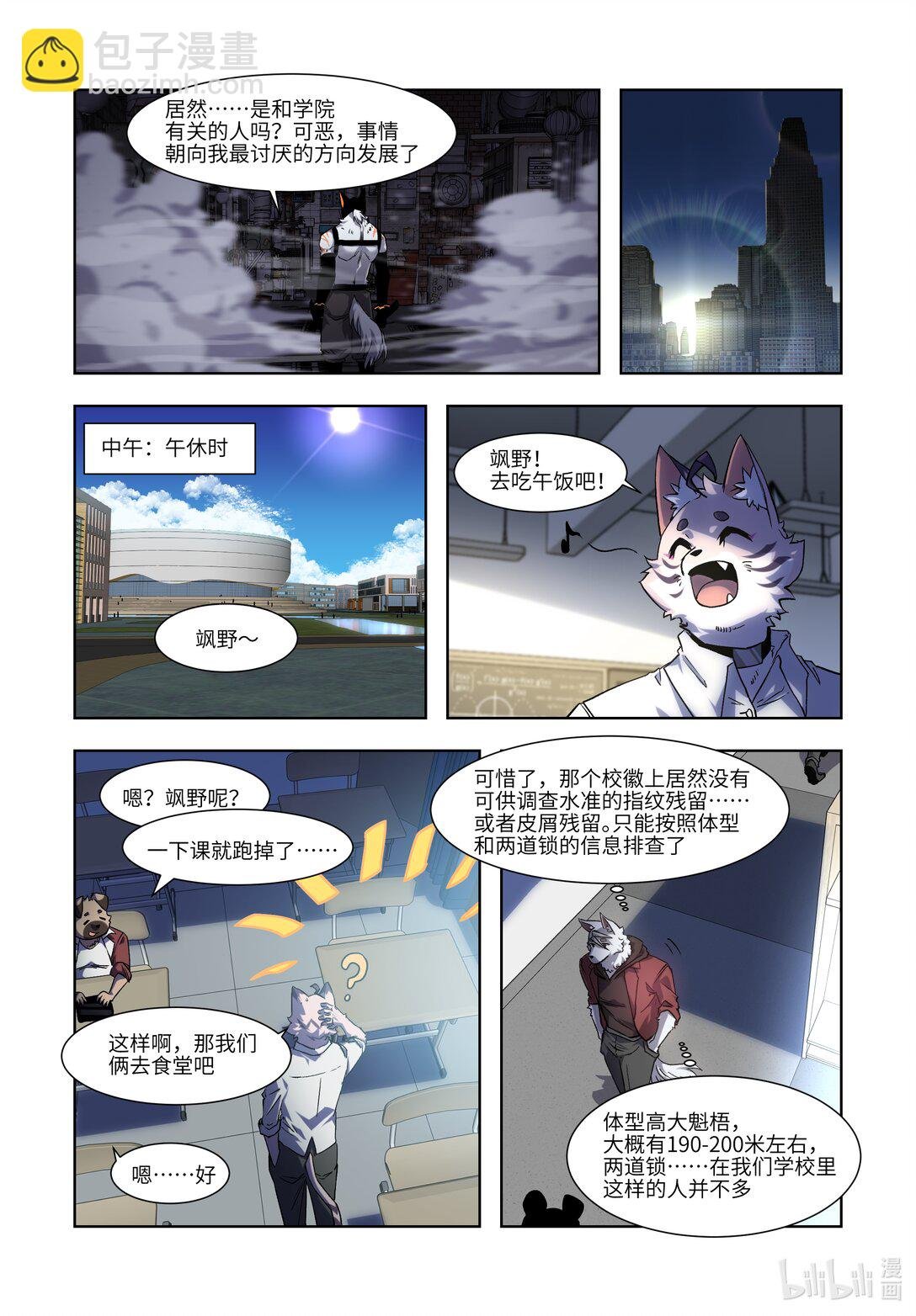 03 调查与嫌犯