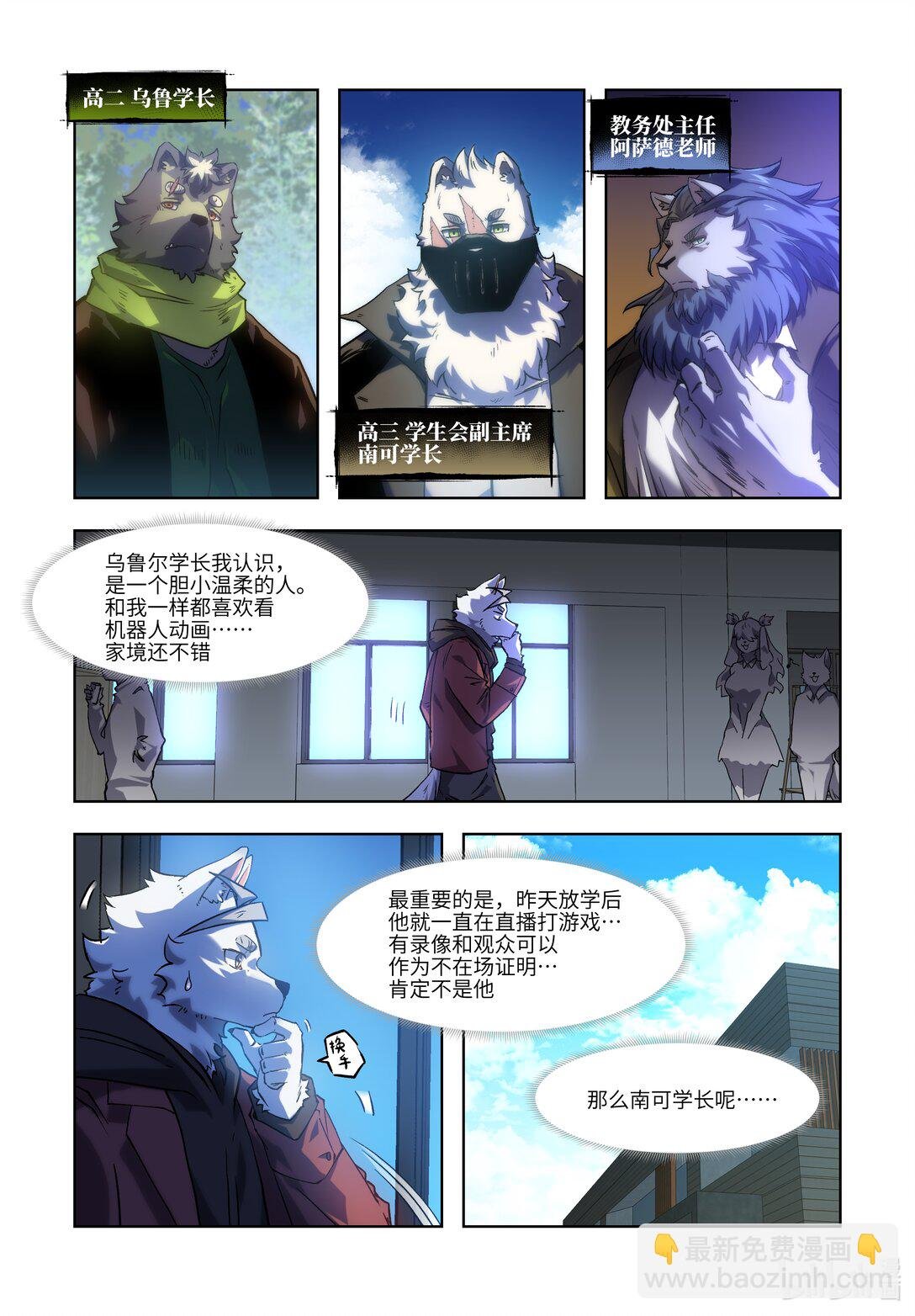 03 调查与嫌犯