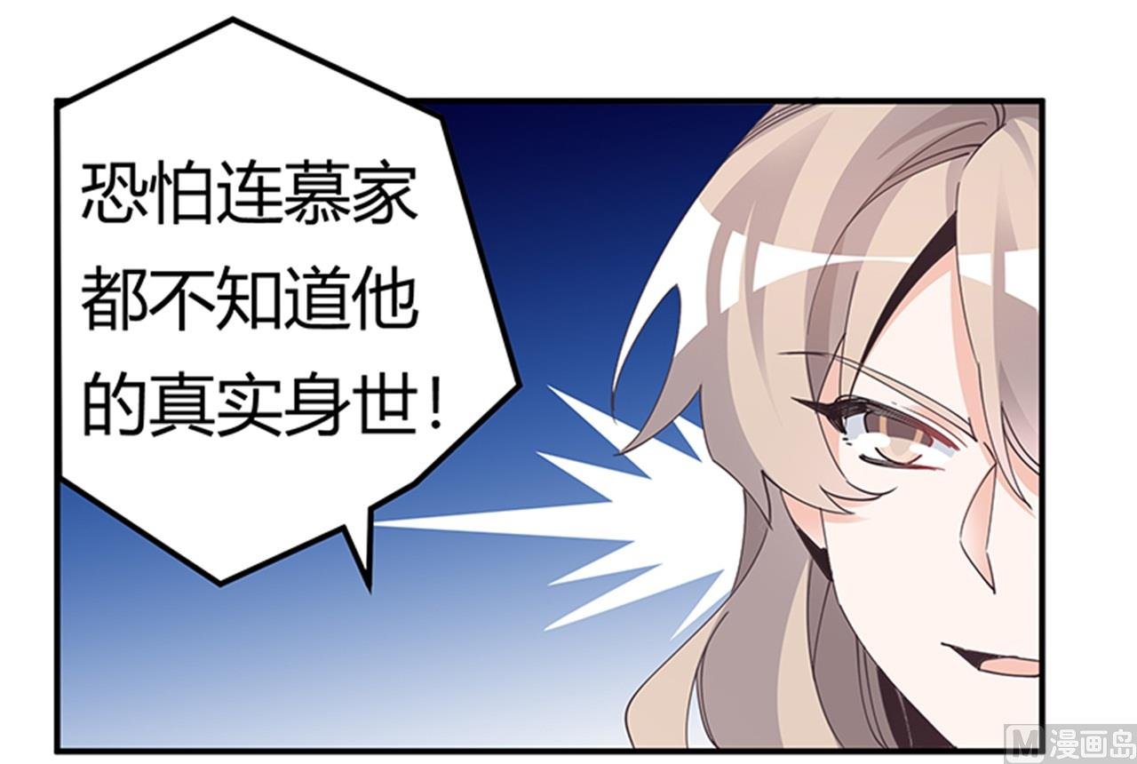 第232话 慕诺的真实身份
